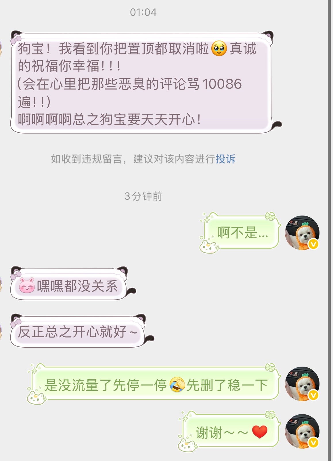 呐是这样的…没流量已经快俩月了嚓图根本发不了一张全部被吞男粉们齐齐在评论区说“哇