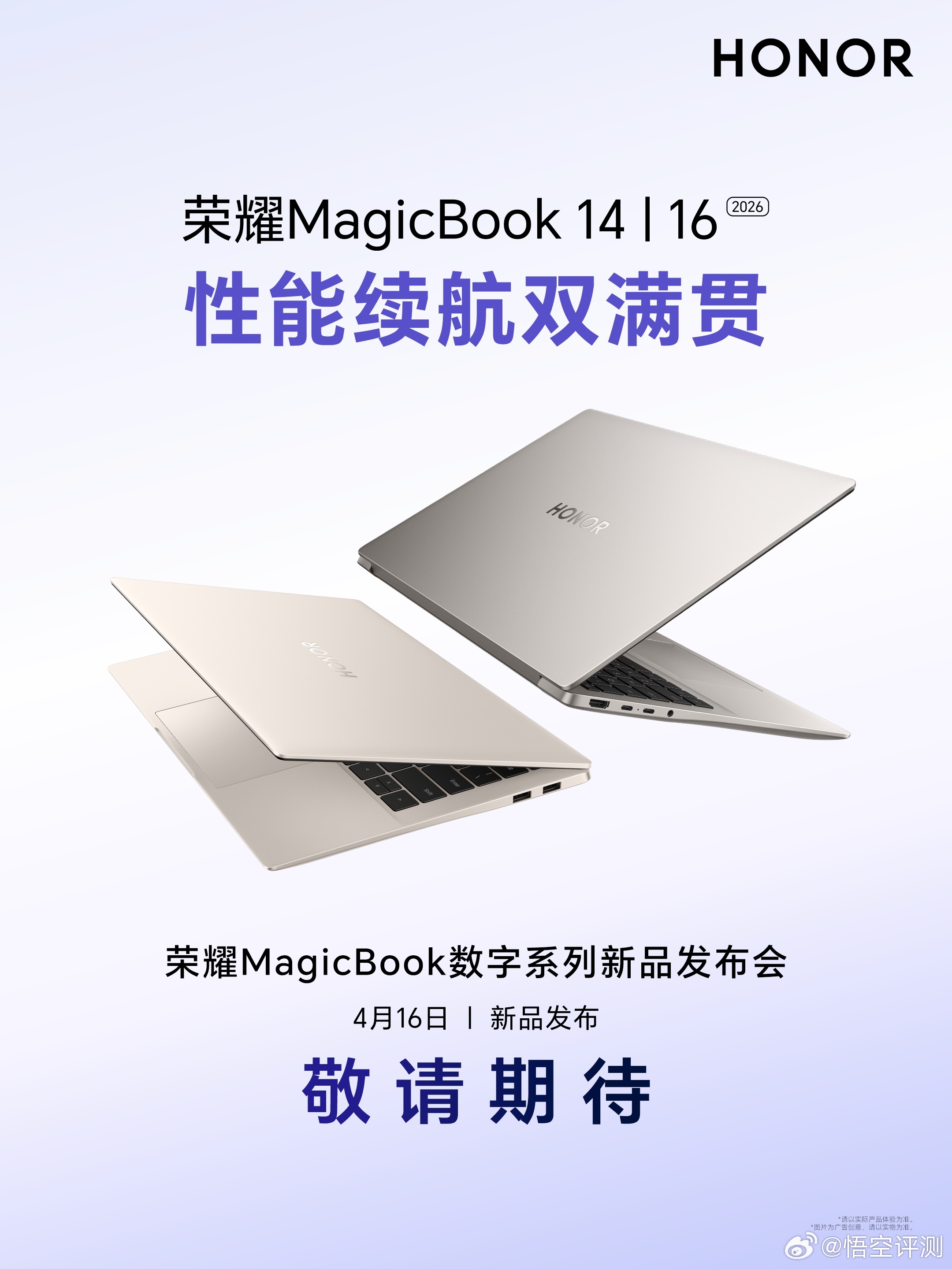 性能续航双满贯，荣耀MagicBook 14荣耀MagicBook 16新品即将