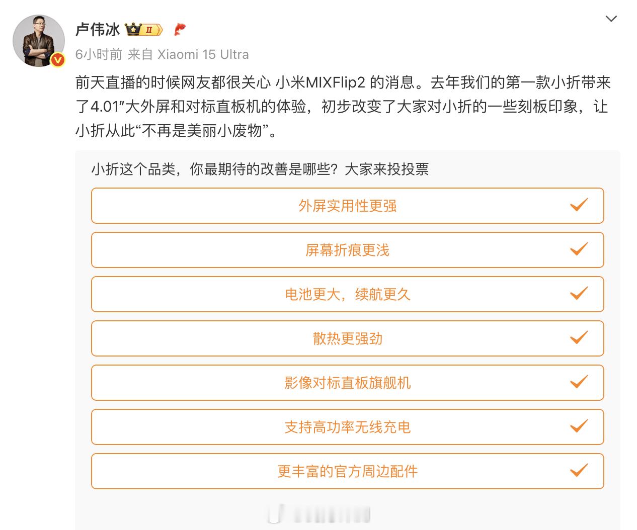 昨天直播好多人问小米小折叠的消息，我当时没说，因为....不过今天可以，因为。。
