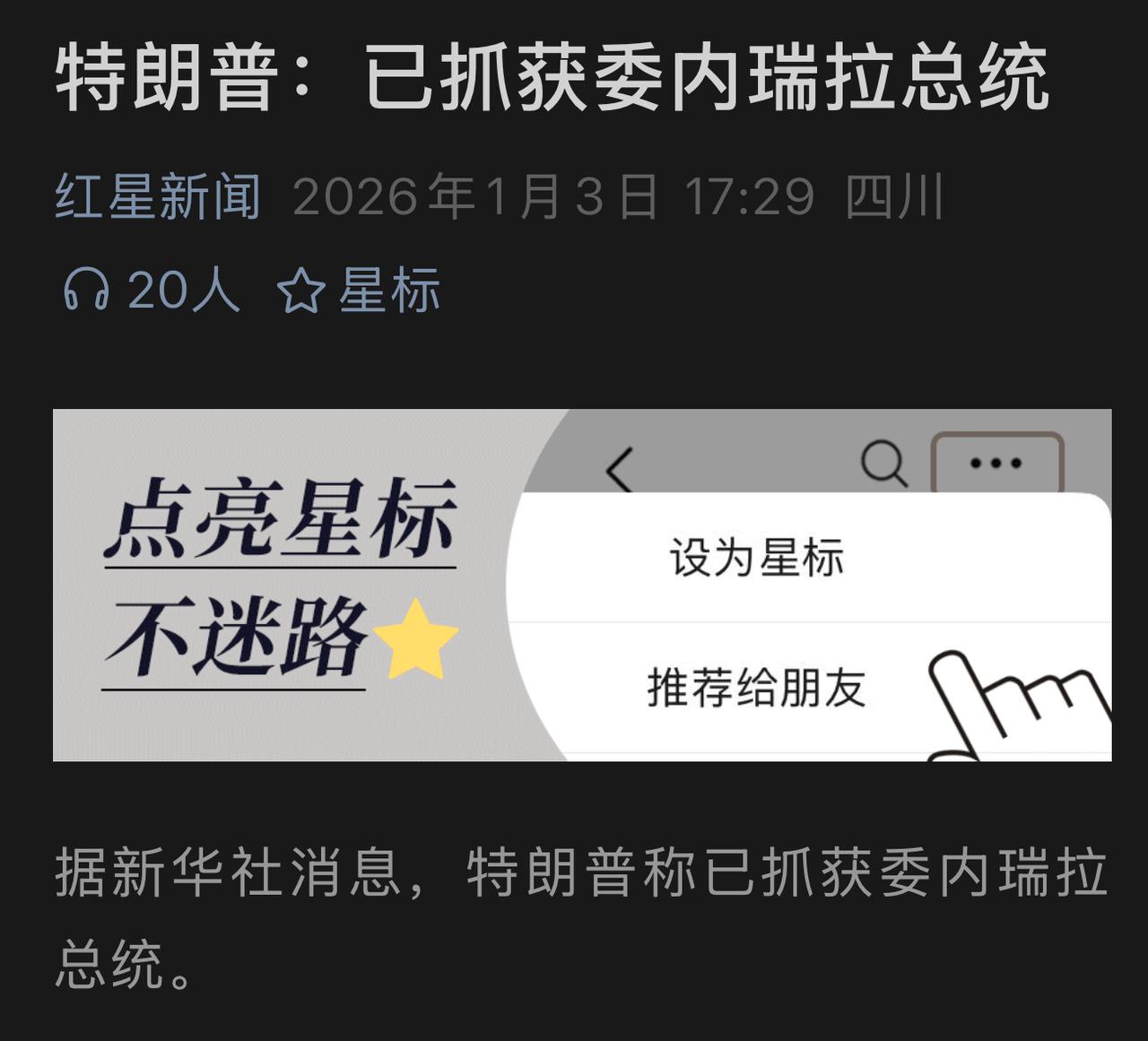 特朗普对外官宣：已经抓获委内瑞拉总统马杜罗！如果这样，真的太不可思议了！
快讯！