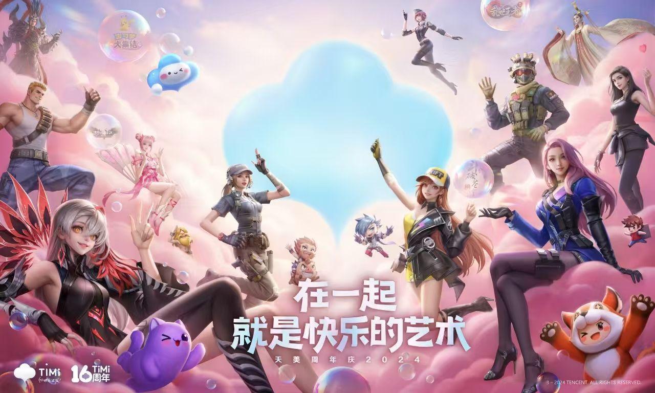 TiMi开屏变了 作为TiMi这么多年的老玩家我照常打开游戏——哇塞换开屏了！这