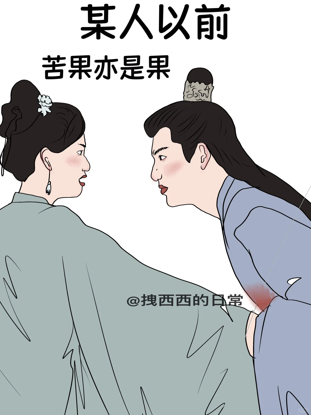 某人以前vs某人现在