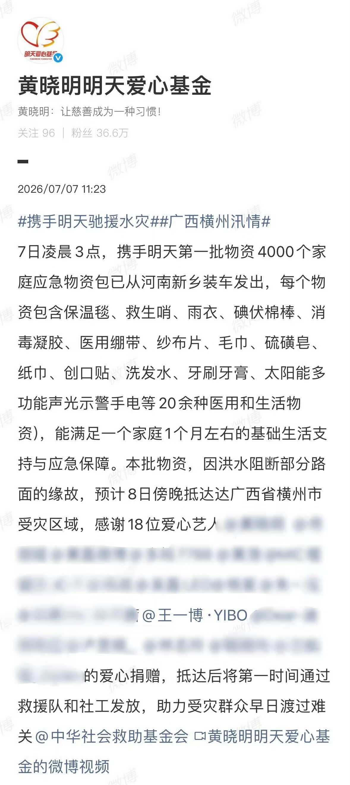 王一博为广西水灾捐赠
践行公益一直在路上 王一博