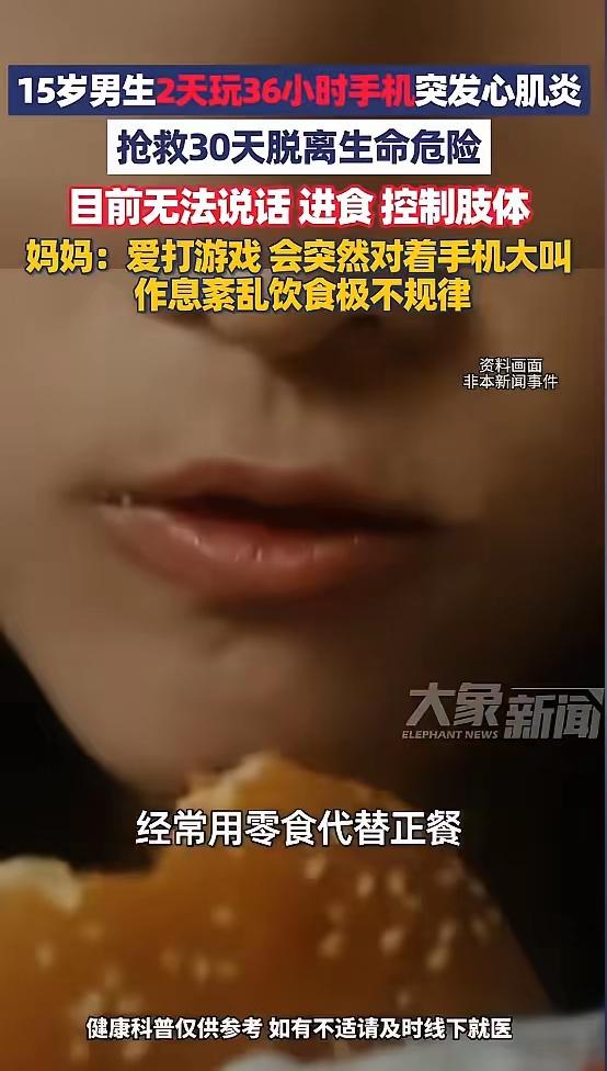 两天狂玩 36 小时手机，15 岁少年心跳骤停！抢救 30 天虽保命却成“植物人