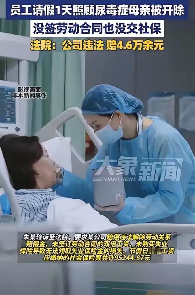 请假陪尿毒症母亲透析，竟被老板辞退！5年没合同没社保，只给500块补偿，这老板的