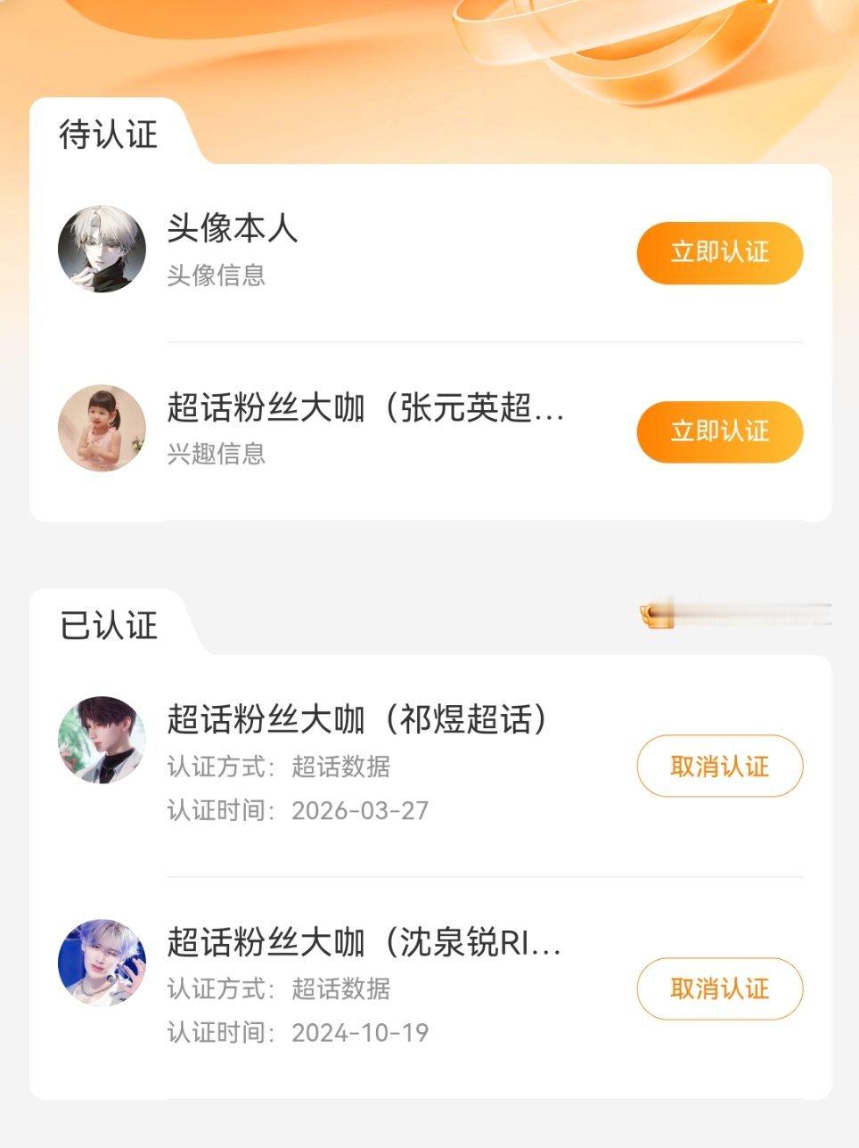 威逼你这个剑人不送VVIP你能不能改改功能，我踏马三个超话大咖认证全掉，我好想一