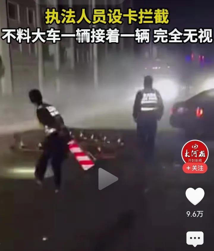 气急败坏的执法人员向大货车扔锥筒？
看了一个视频，执法人员设卡拦截，但被大货车司