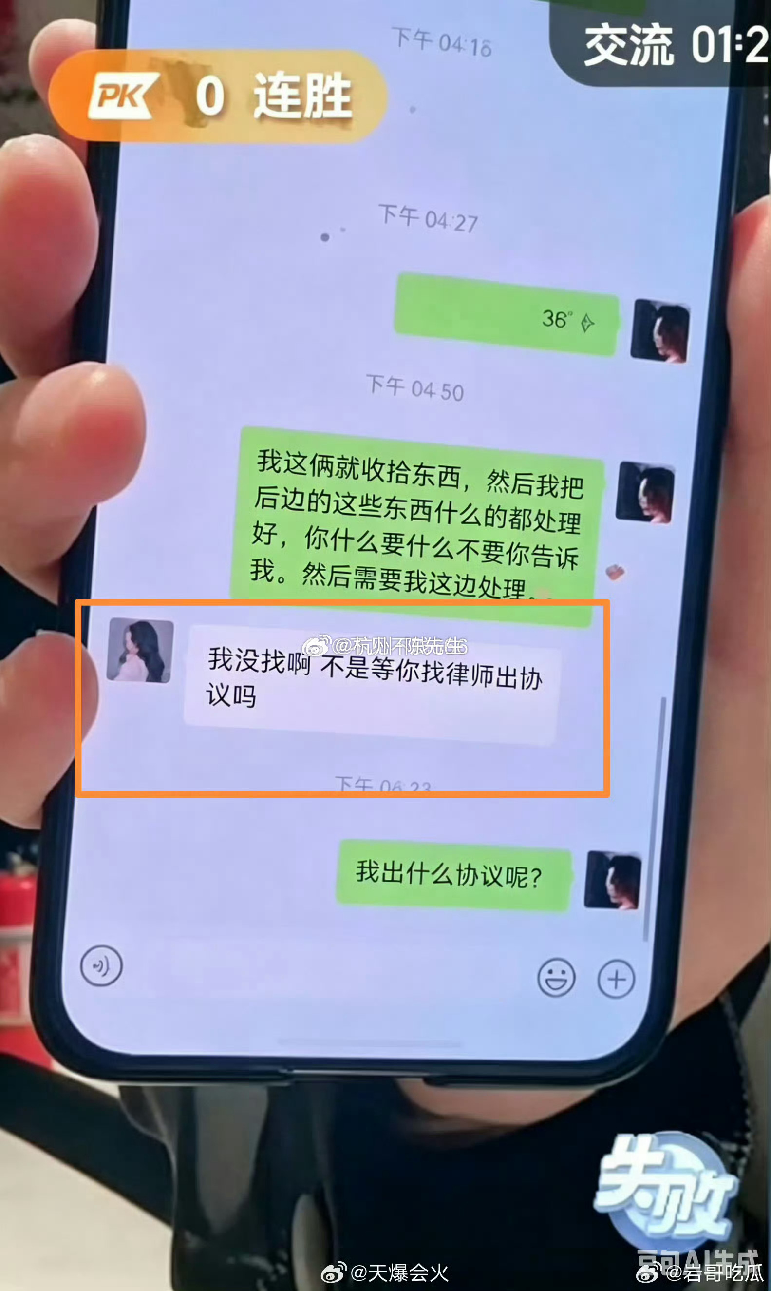 快手网红故事  巴扎黑在闹离婚：小冠军发信息等他找律师分割财产 