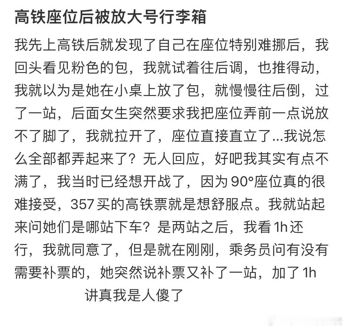 高铁座位后被放大号行李箱[哆啦A梦害怕] ​ ​​​