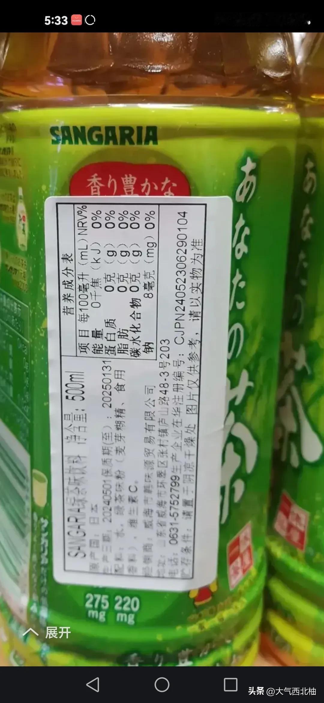 看看小日子的饮料，大家是不是都想说点啥？