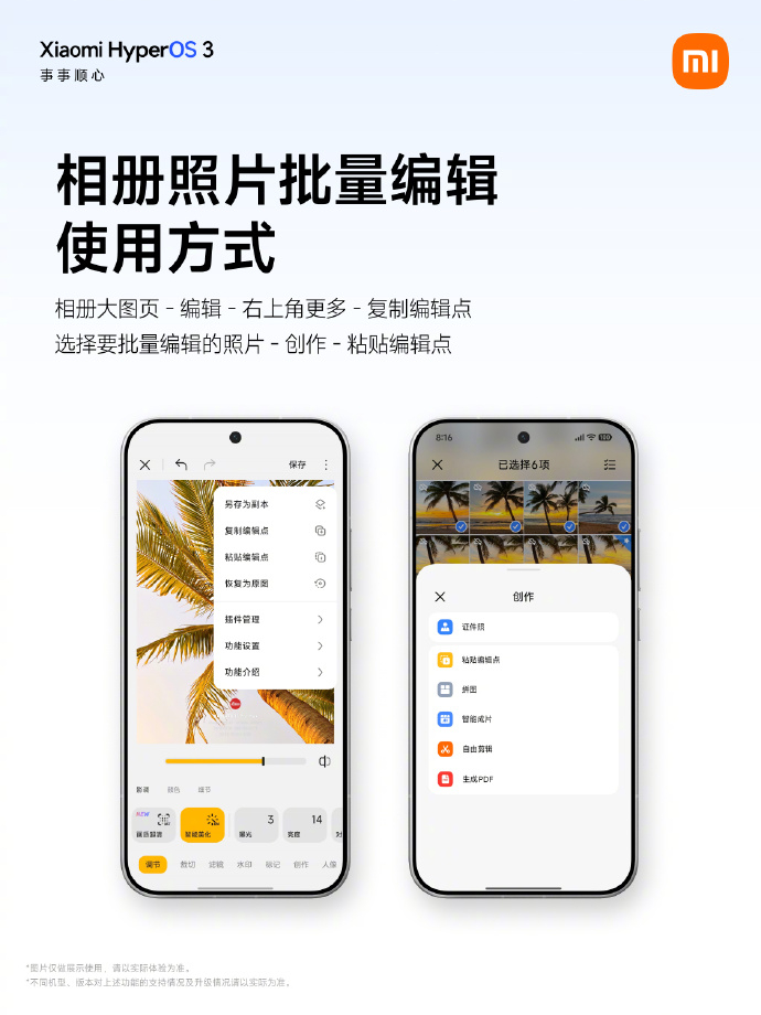小米相册新增批量编辑玩法，朋友圈发九宫格不用一张一张修了