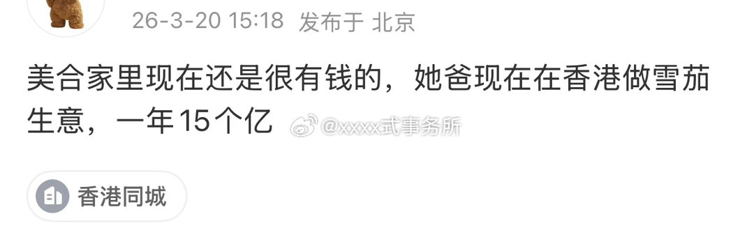 不知真假，但还是感叹人与人之间差距太大了，虽然传她破产，但有钱人的路子真的很多 