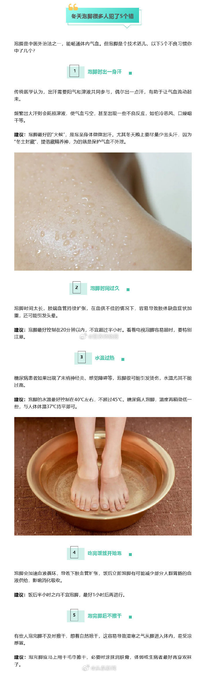 #这5个泡脚习惯看似养生其实很伤身##健闻登顶计划# 古语云：“热水洗脚，胜吃补