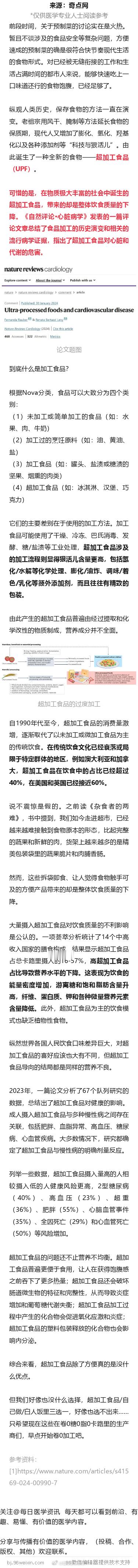 《自然评论·心脏病学》：超加工食品，心血管疾病的大患！ ​​​