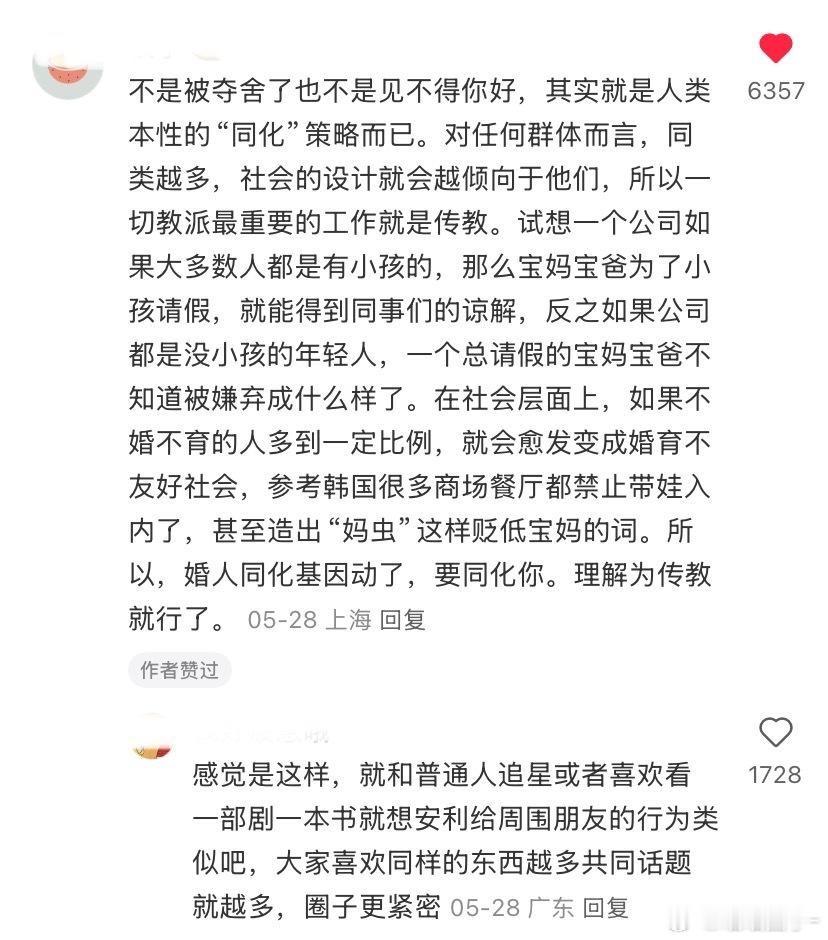某些人爱催婚的原因 ​​​