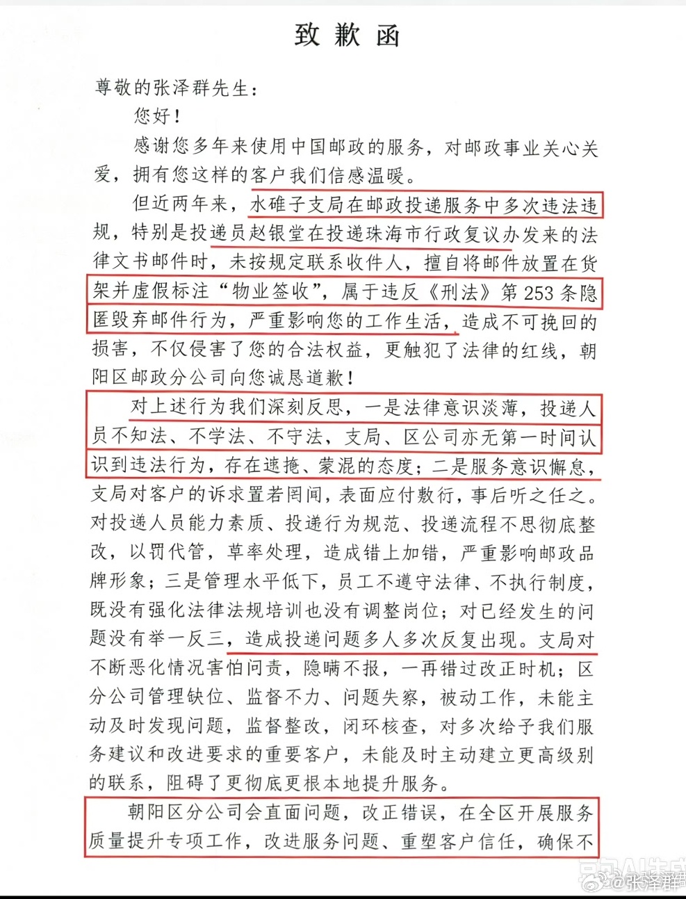 请你们正式出个书面道歉，就这么难吗？你们怕丢了自己的脸面，实际更伤了希望邮政服务
