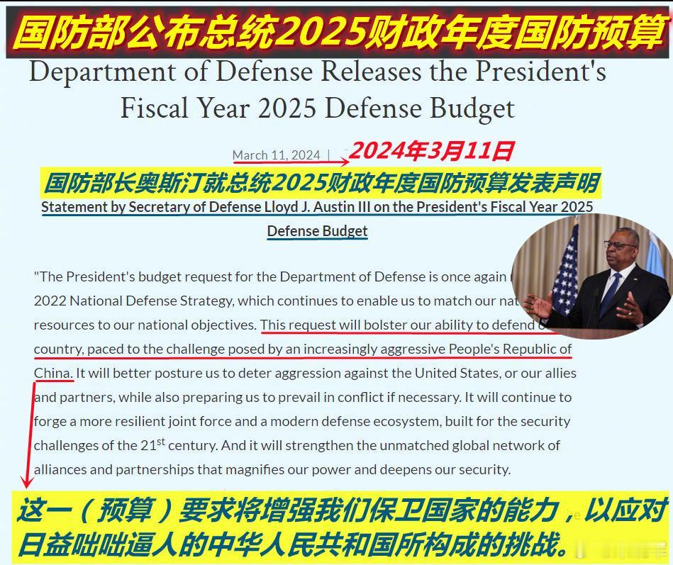 图1：既然3月11日美副防长在说明2025财年国防预算申请时直指是针对中国；图2