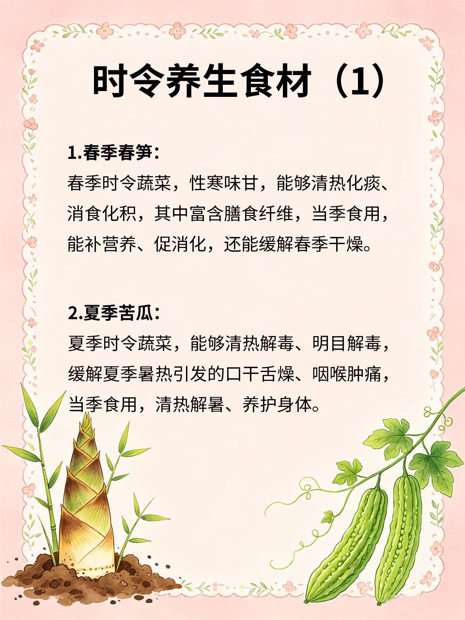 4种时令食材，当季吃最养人
🌱顺应时节吃食材，才能更好地吸收营养、养护身体，不