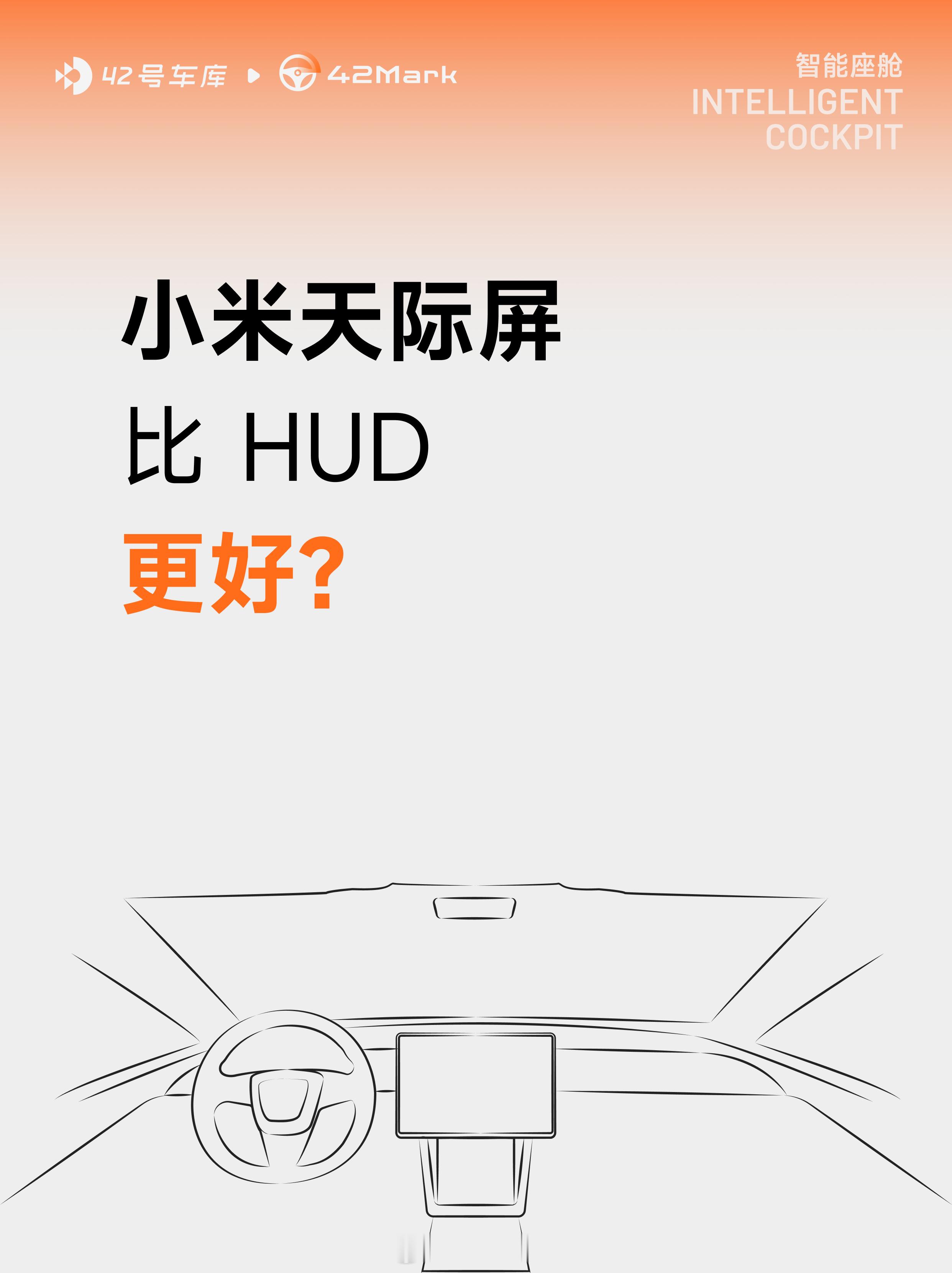 之前很多人关注小米 YU7 上首发的天际屏，作为一种全新的类屏幕形态，再加上它是