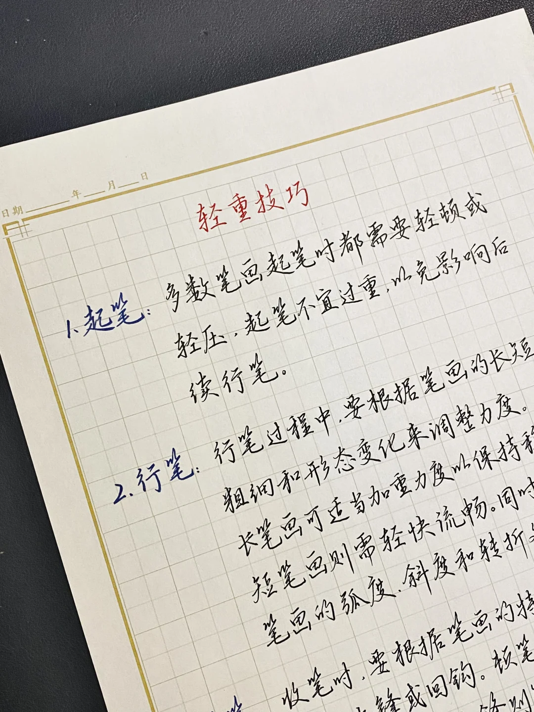 笔画的轻重技巧！附轻重关系图🤔