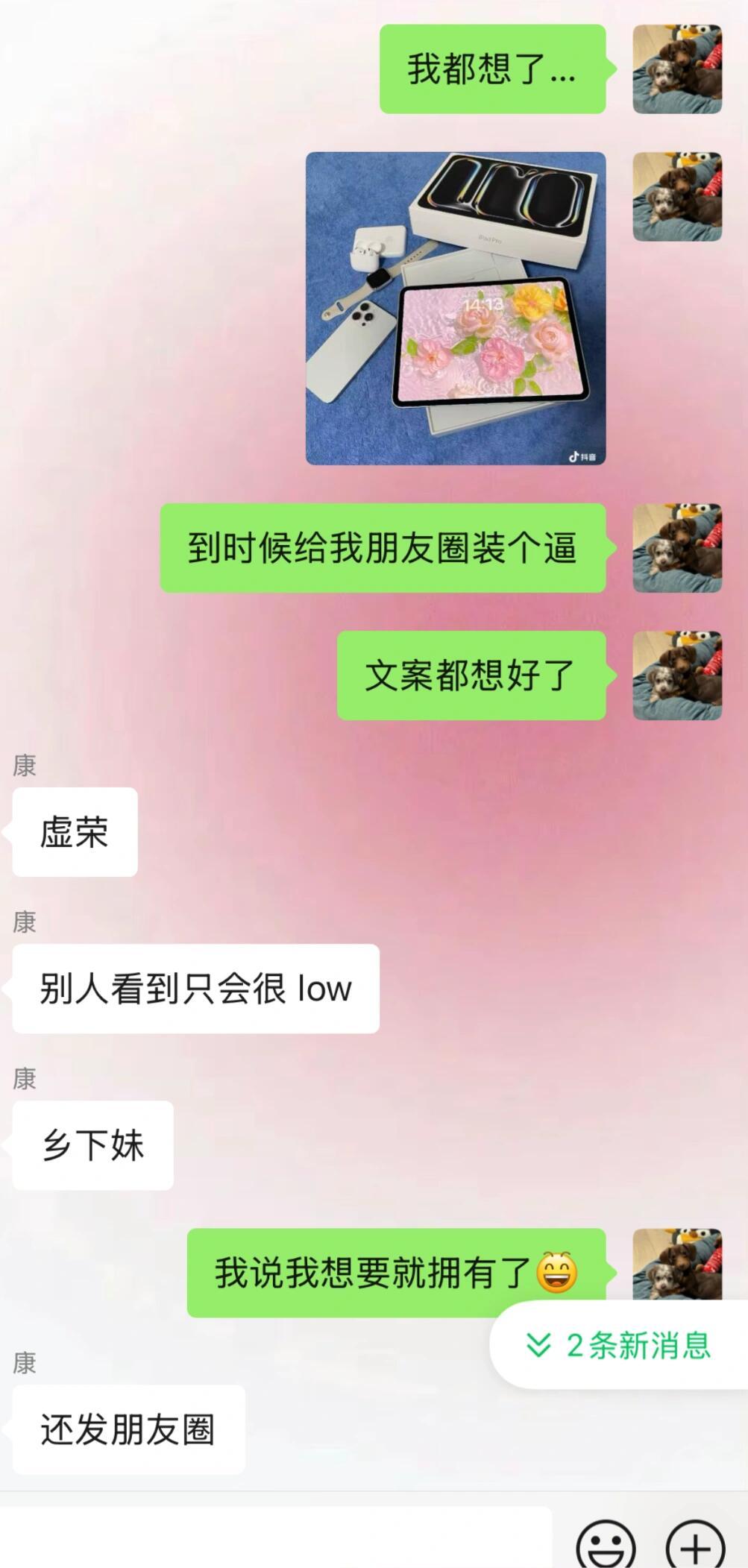 买了ipad 想发朋友圈男朋友说我虚荣[哆啦A梦害怕] ！！！ ​​​