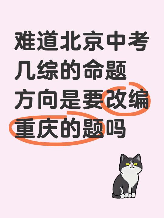 难怪学生反馈海淀一模几综有点难，原来如此