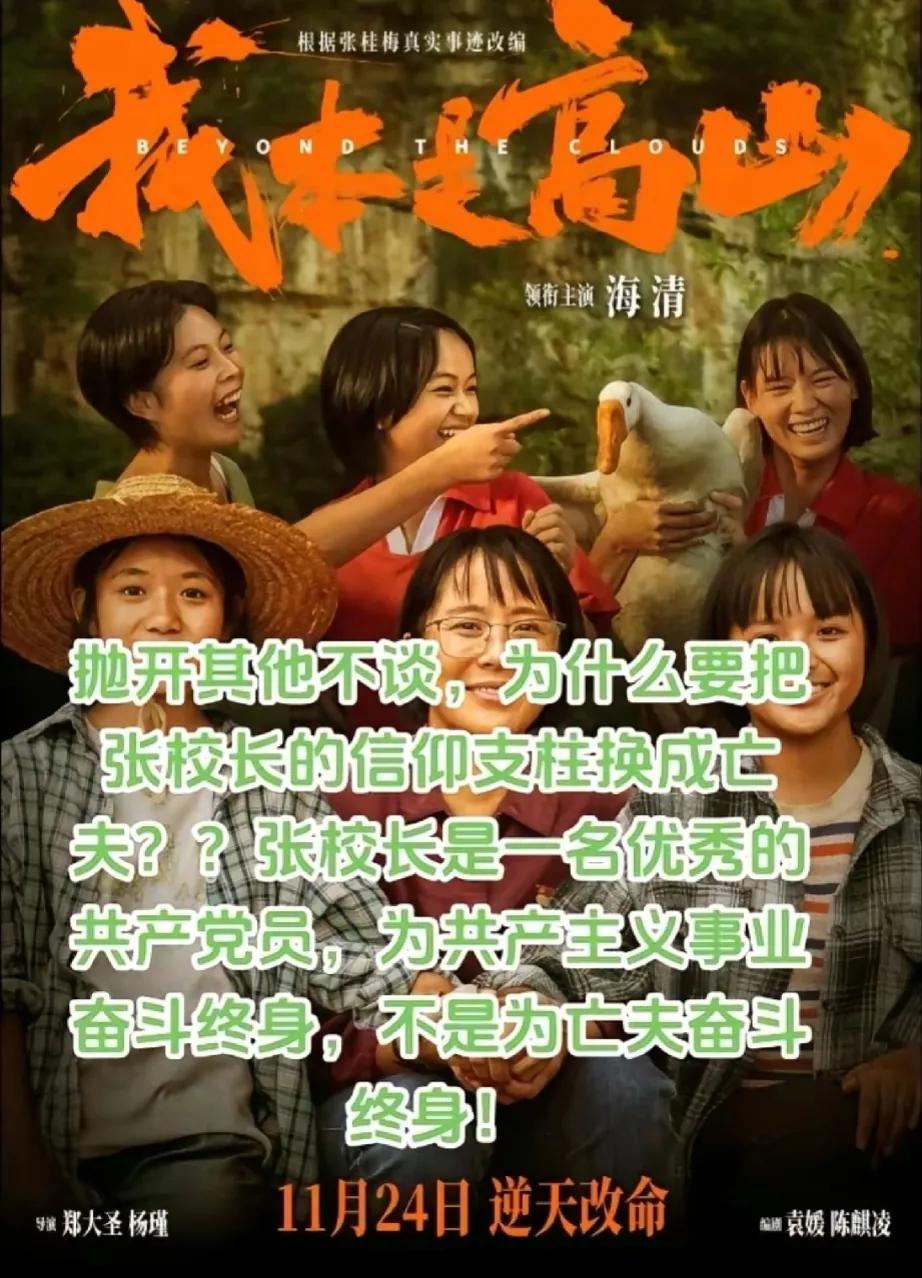 张校长多伟大的人啊，她是被写进共和国简史的人啊，为什么编剧要这样改[流泪][流泪