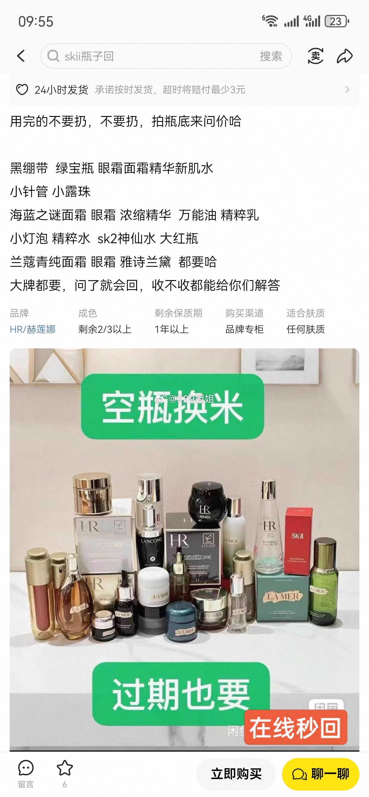 打开闲鱼都是空瓶回收的就是把人家用完了的大牌香水啊乳液啊这些空瓶回收去再灌假的进