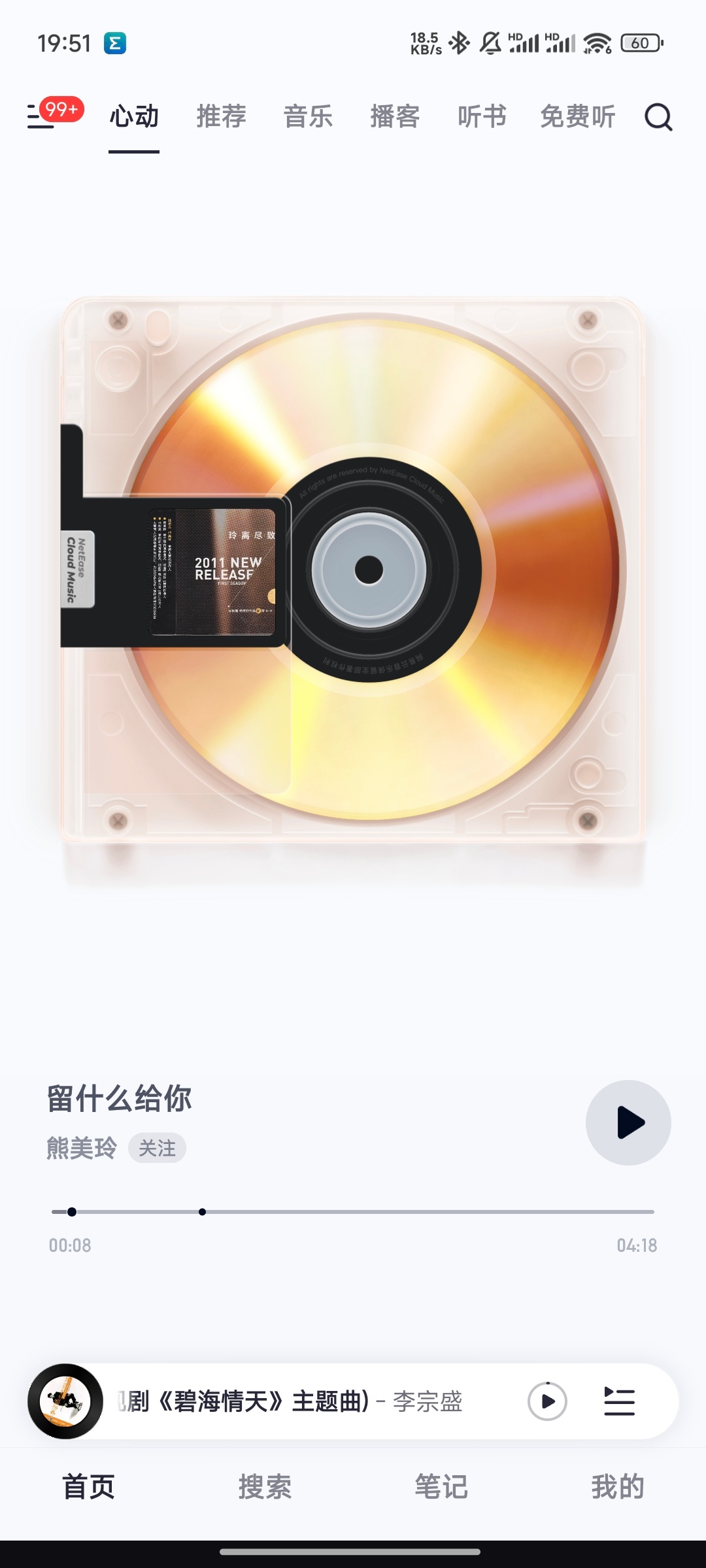 我真心觉得网易云音乐这软件挺难用的，各种操作不顺手而且为啥我现在还有开屏广告，不