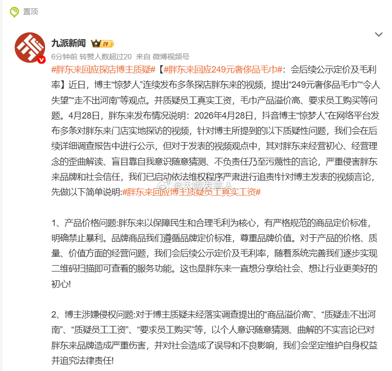 胖东来回应249元奢侈品毛巾   碰瓷胖东来内裤的女子、碰瓷胖东来玉石的男子，要