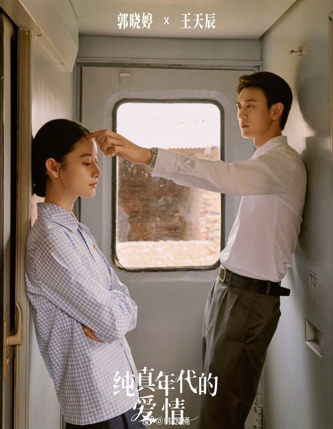 郭晓婷王天辰双人杂志绝代方桦纯真年代的爱情 提问王天辰：郭晓婷脸上到底有什么让你