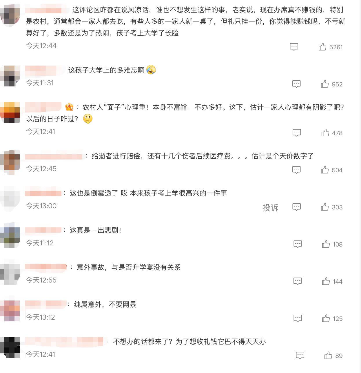 别把升学宴事故的锅甩给考生 升学宴致5死主家是否担责四川升学宴坍塌的悲剧真的太让
