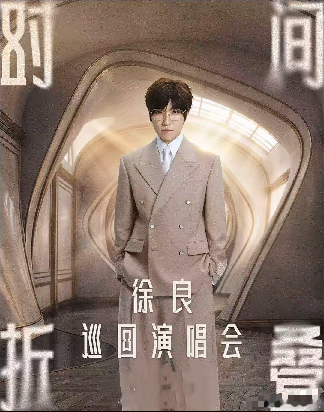 谁也没想到徐良要开演唱会了 最紧张的不是歌手 ，而是当年听这些歌的粉丝 ！徐良演