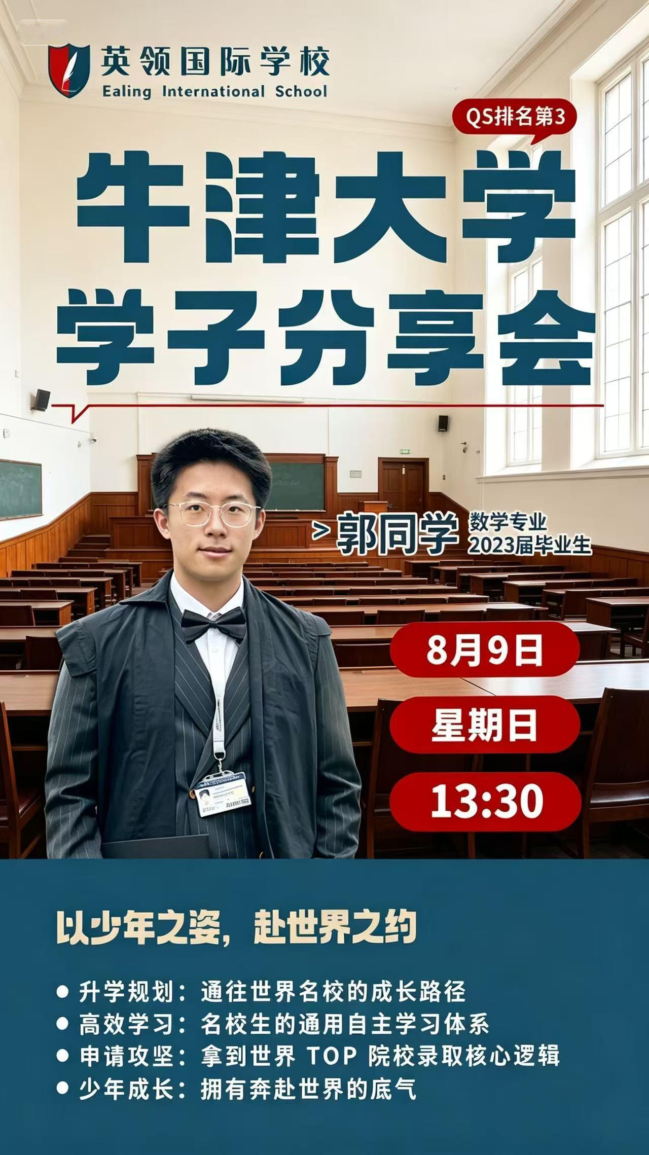 东北独一份G5大满贯，牛津学长坦言：普通孩子也能复制我的路径

出身普通家庭，没