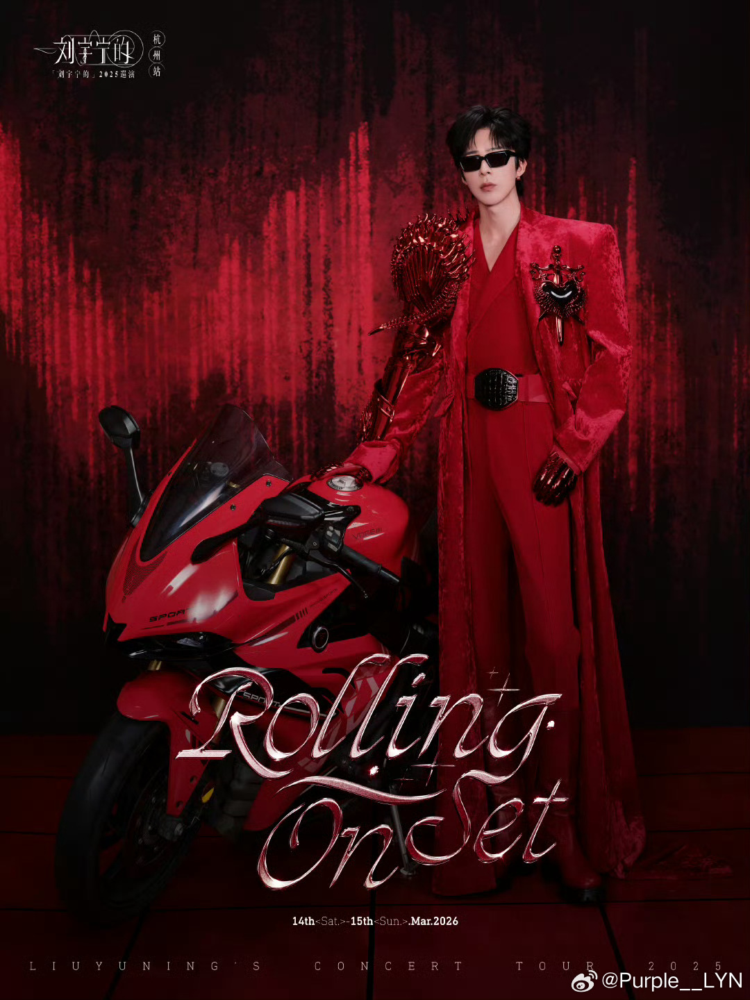 刘宇宁的2025巡演 /给刘宇宁的小纸条 /刘宇宁杭州站 /他是影视剧中的宝藏演