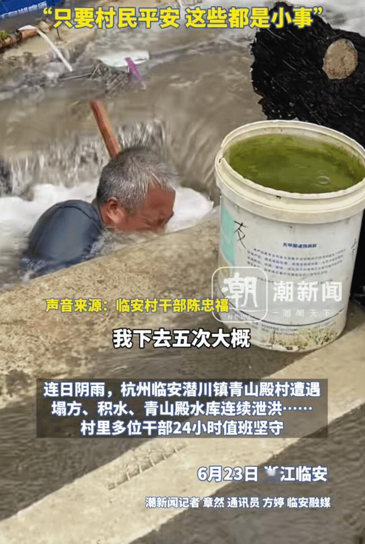 有这样的村干部村民的福气！“手机你拿着，我下去！”1.5米深的水渠连续下潜4次！