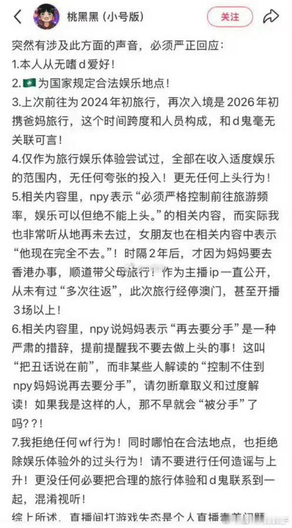 桃黑黑 赌博这个不是回应过了吗？就事论事就好了，拉出来之前的事让人感觉有点像是有
