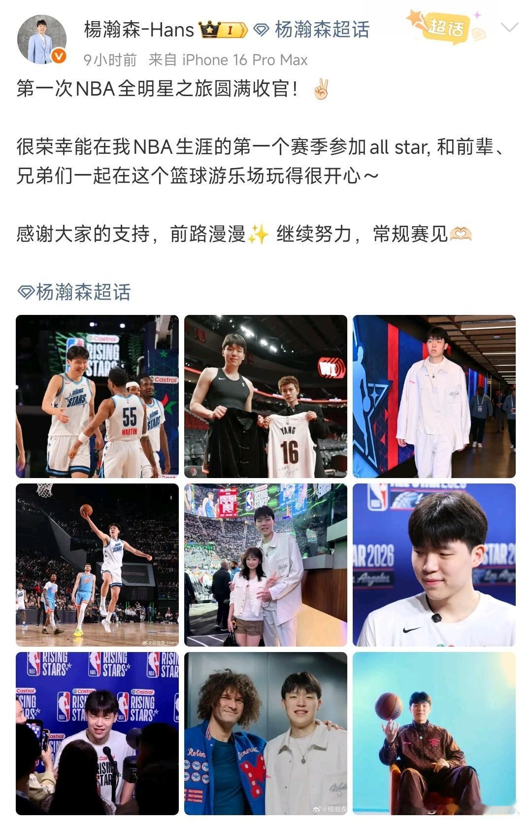 杨瀚森分享全明星的照片，这也是他第一次在社交媒体发出女友的照片。