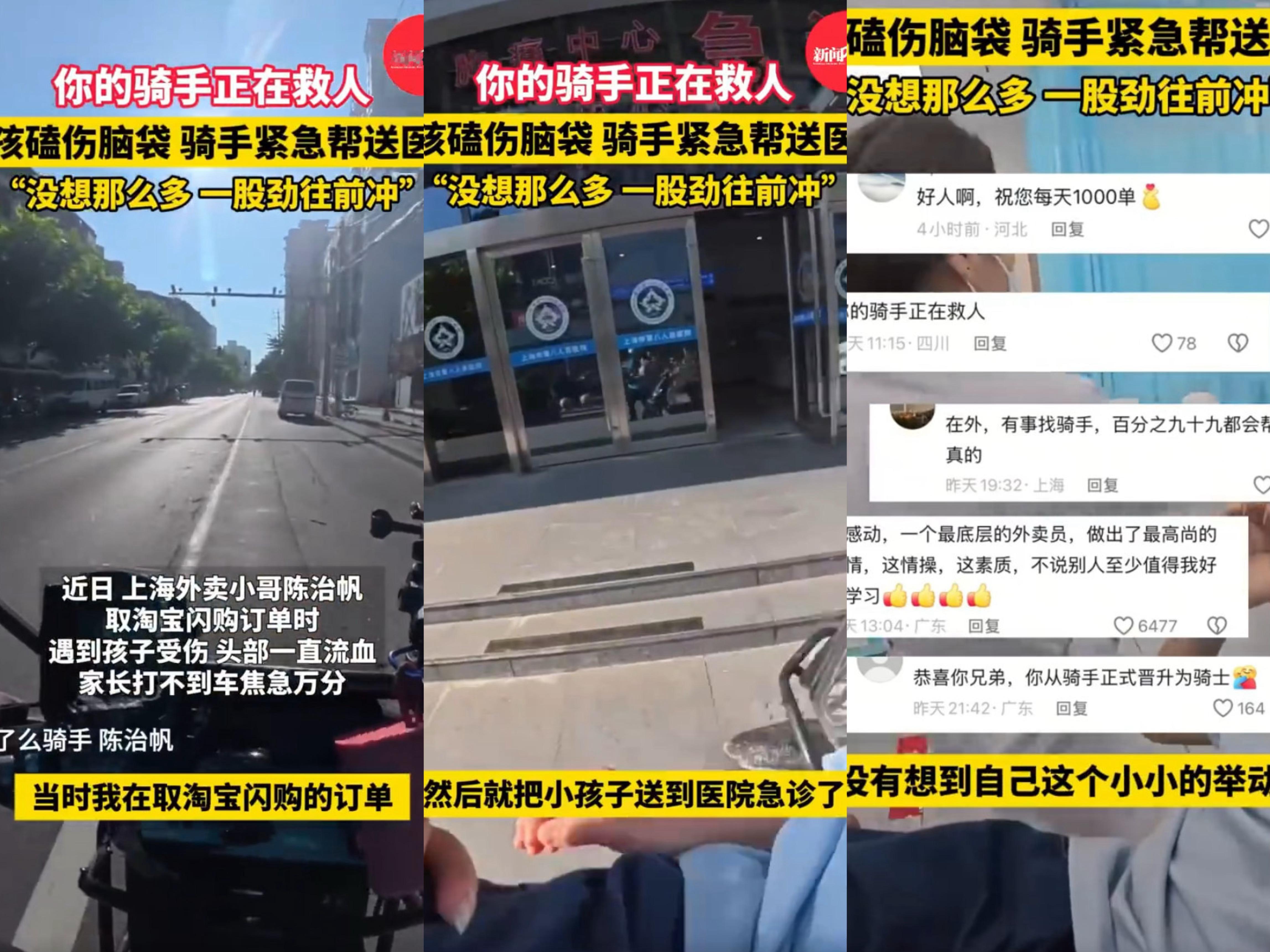 男孩磕伤头部骑手紧急帮送医上海记路骑手三分钟送伤童急诊 多来点这样的正能量新闻吧