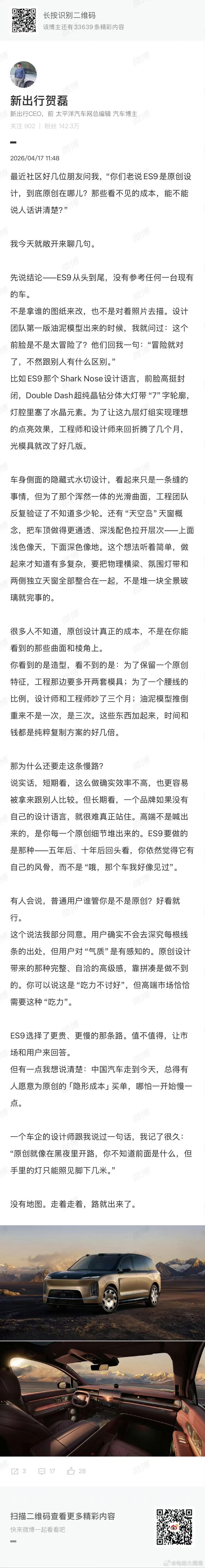 贺老师此言，道出了多少产品经理和工程师，还有设计师的苦楚。但幸好这些付出，正在一