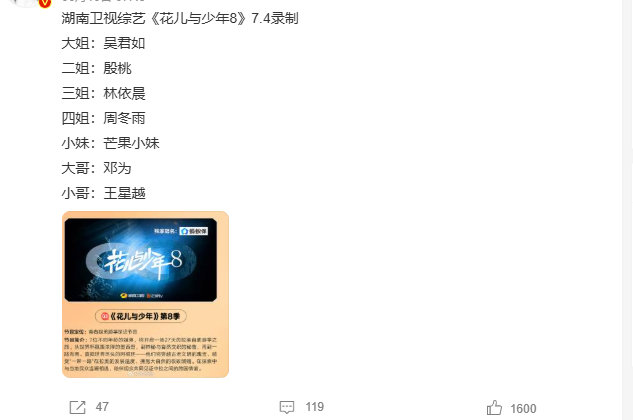 花少8即将海外录制花少8开始录制 期待 