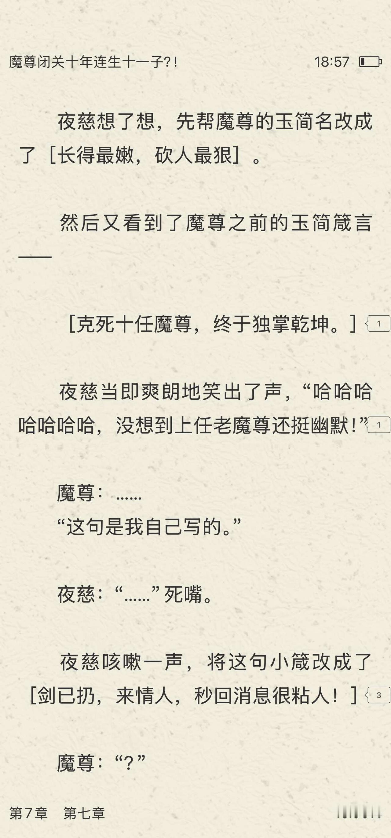 哈哈哈哈哈魔尊这个网名真的看一次笑一次！！
喜欢看不正经修真文的真的别错过这篇，