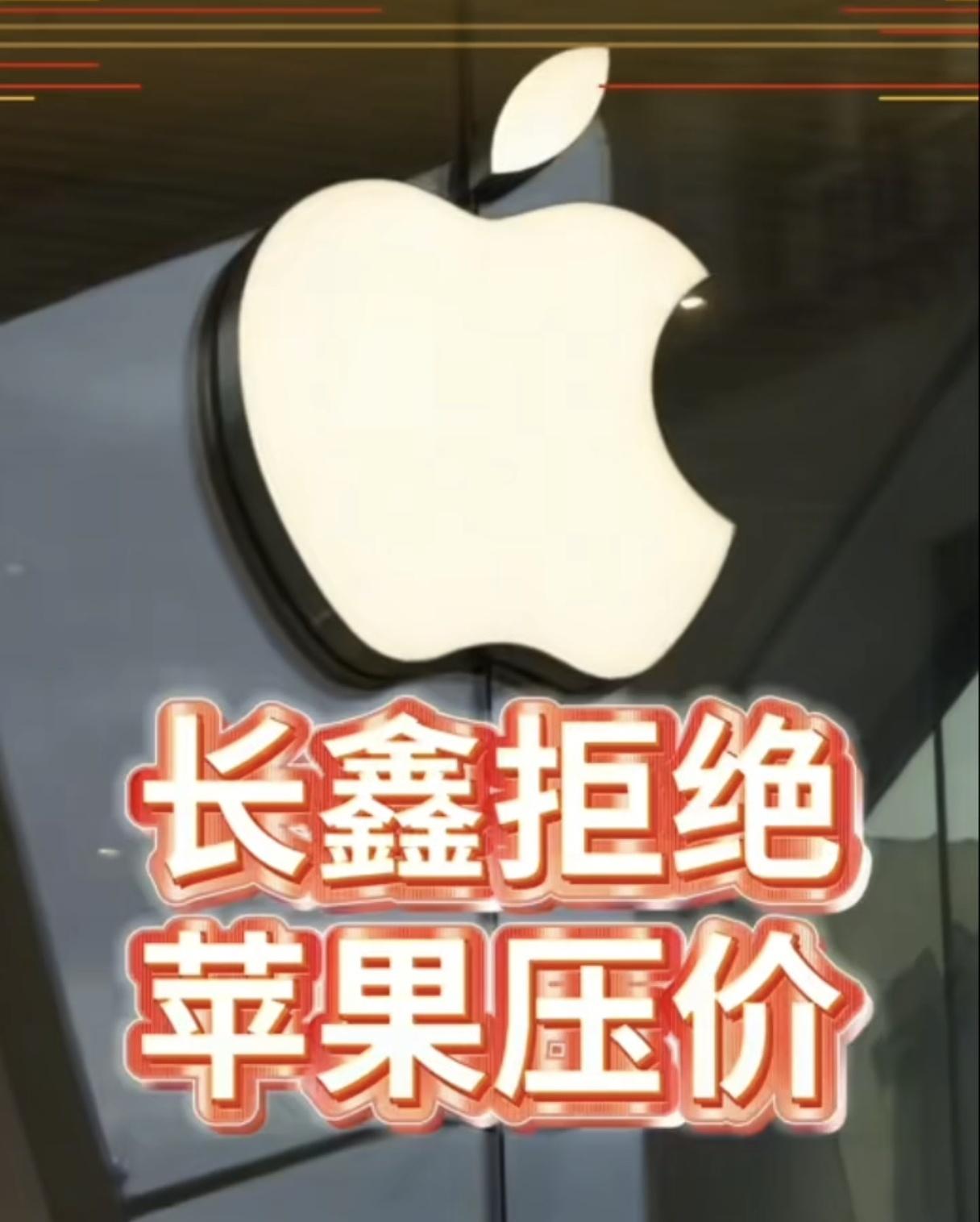 苹果找长鑫砍价三星被反怼
苹果最近假装跟长鑫谈合作
目的是想长鑫给一个低于三星的