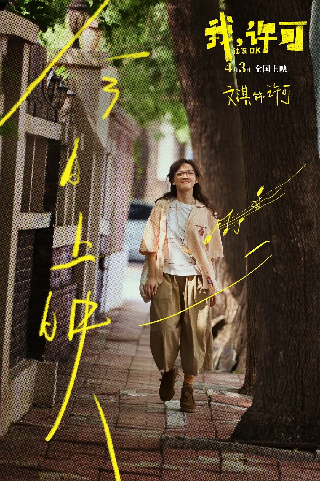 本周末推荐电影：高分女性题材喜剧《我，许可》，巴西电影杰作《密探》，去年柏林获奖