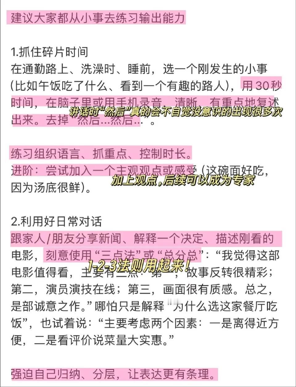 建议大家都从小事练习输出能力 ​​​