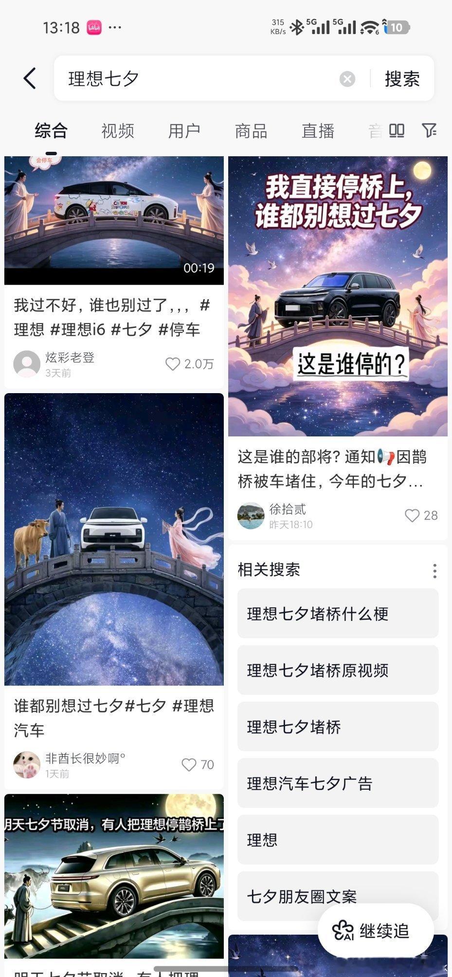怎么又突然开始批量对理想汽车攻击上了一堆人开始在发理想七夕堵桥梗 