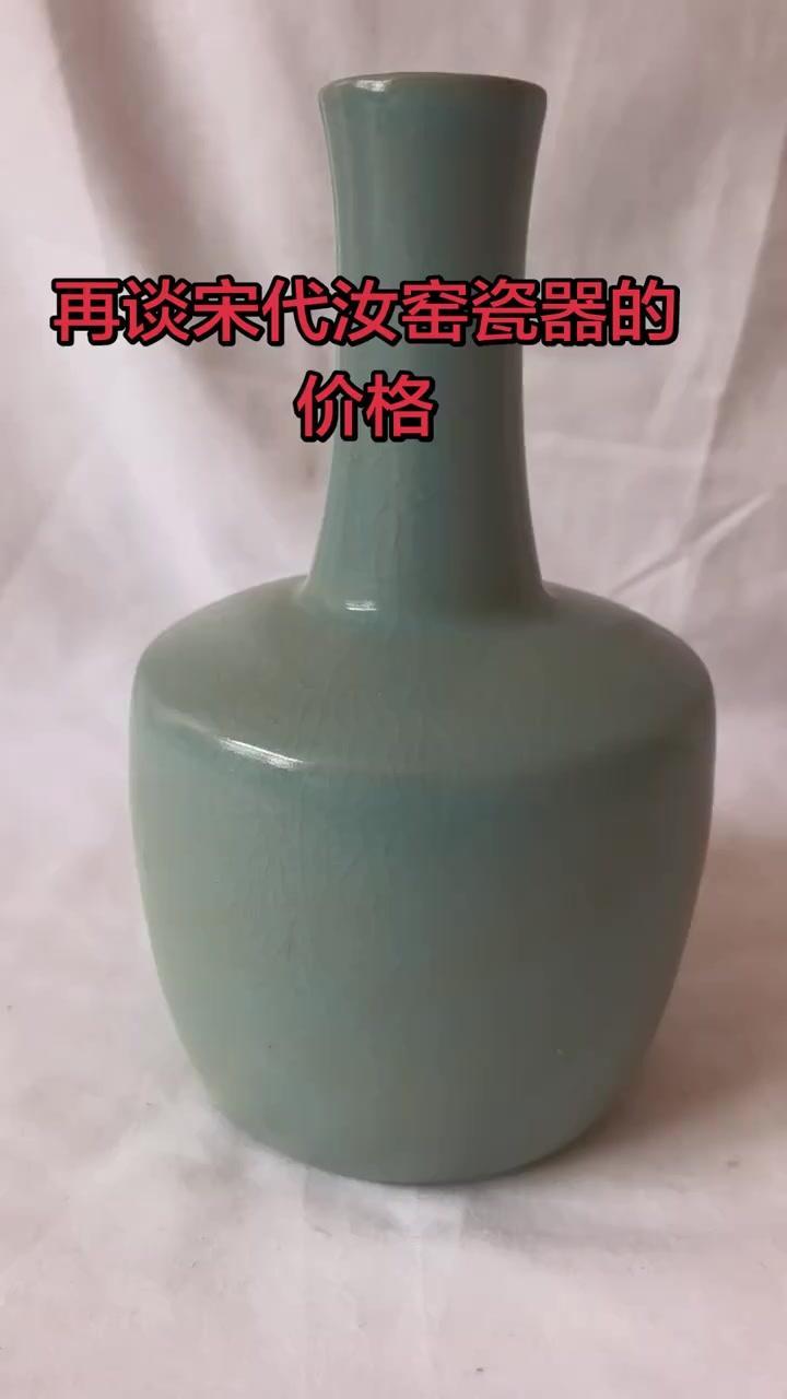 以这件汝窑瓷支持瓶为例，聊聊宋代汝窑，大牌天价、民间白菜价，两种价格都合理。
