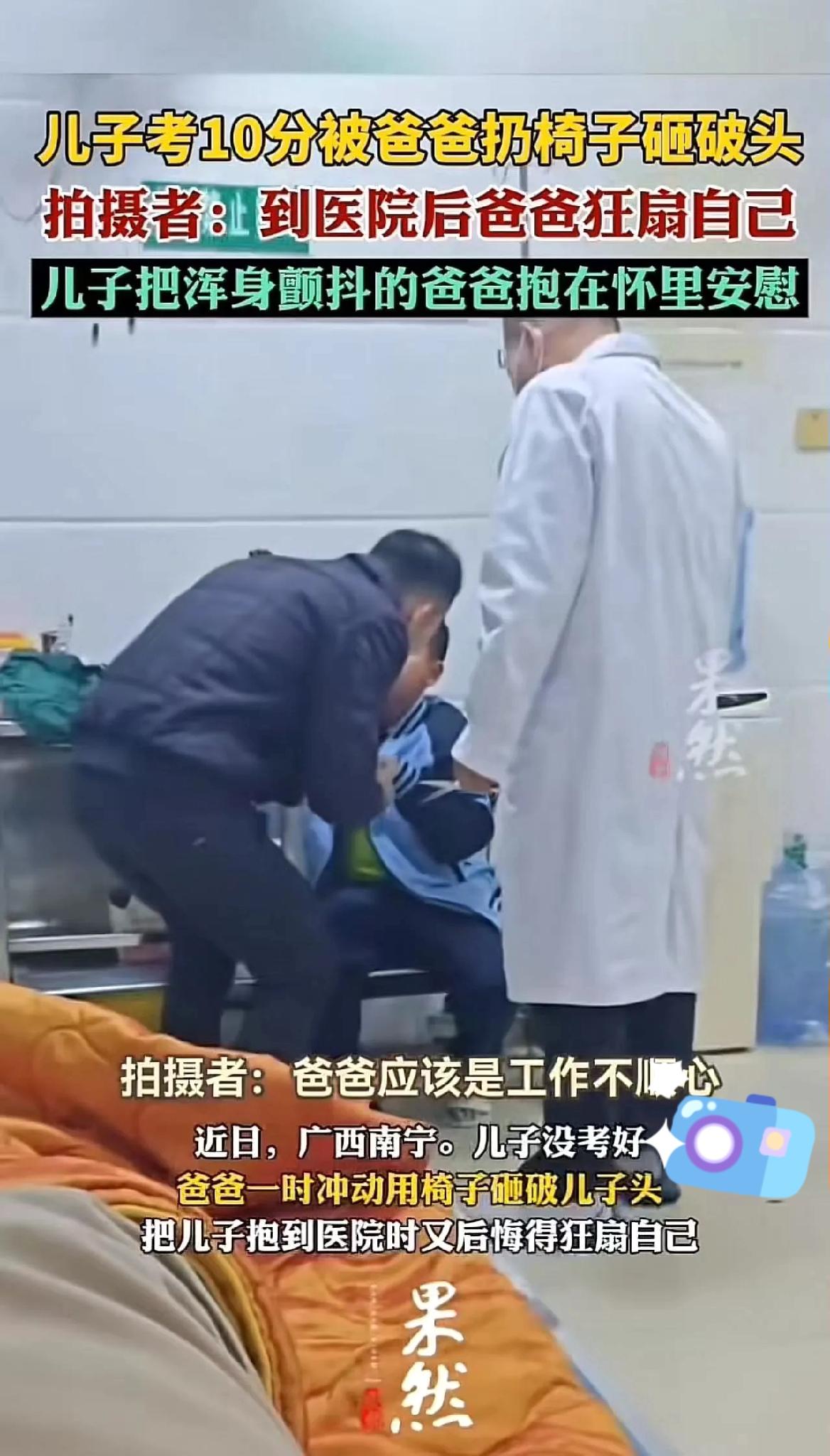 南宁爸爸因儿子考10分怒砸椅子，孩子头破血流却秒变“小暖男”抱爸安慰，老爸医院狂