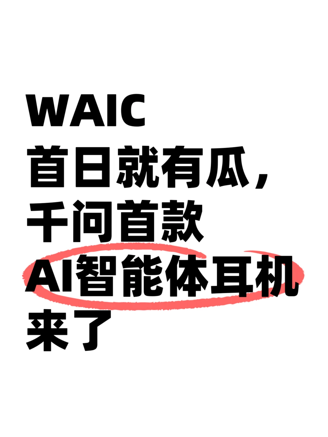 千问和Bose突然碰头，这事有点意思