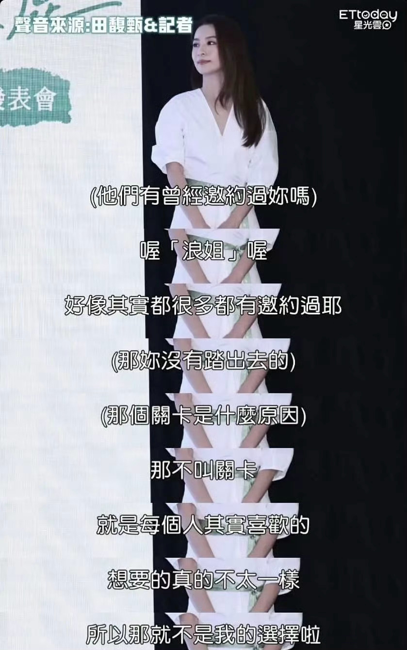 田馥甄回应拒绝浪姐邀约，就田馥甄的立场问题，应该不会邀请她过来吧？田馥甄回应和周
